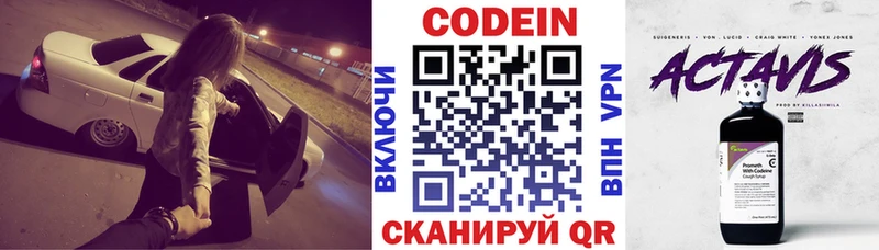 Кодеин Purple Drank  Шали 